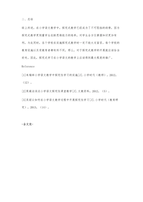 探究式学习对小学语文教学的重要性研究.docx