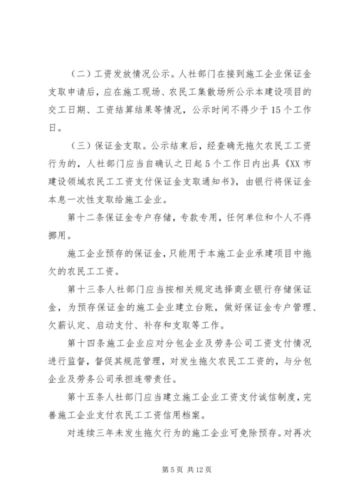 农民工工资保证金落实方面讲话_1 (2).docx