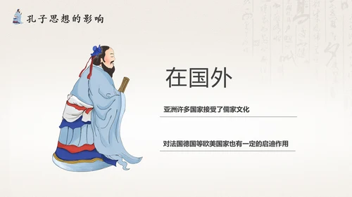 孔圣人儒家国学教育PPT模板