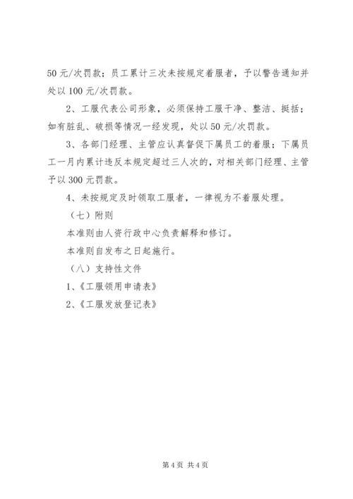 公司工服和工鞋管理制度.docx