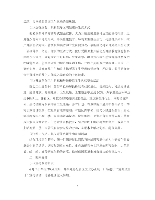 精编之学校爱国卫生月个人活动总结范文.docx