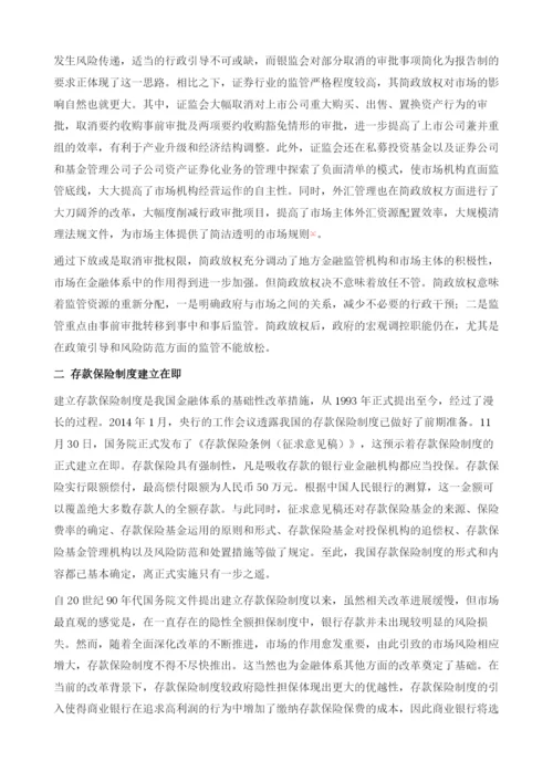 中国金融监管：2014年重大事件述评.docx