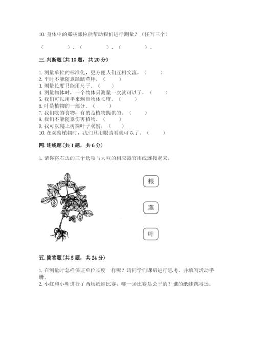 教科版一年级上册科学期末测试卷（考试直接用）.docx