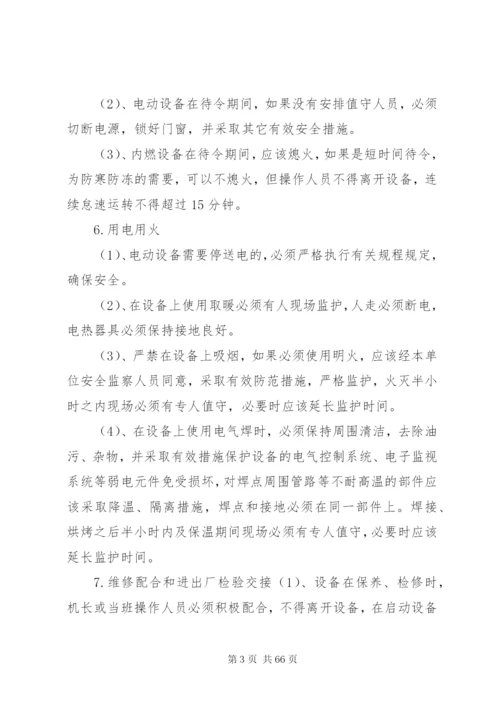 机电设备安全管理制度13.docx
