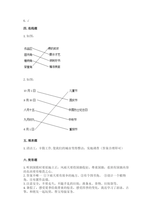 部编版二年级上册道德与法治 期末测试卷（黄金题型）.docx