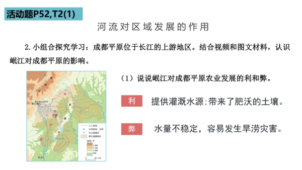 八下：南方地区、长江三角洲（一轮复习课件27张）（人教版）