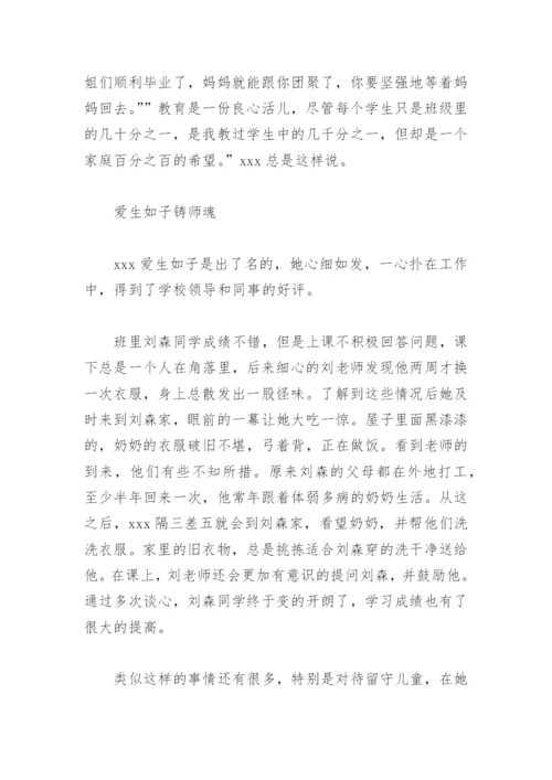 优秀乡村教师个人先进事迹材料(精选6篇).docx