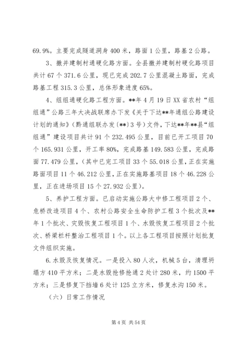 交运局上半年总结及下半年安排六篇.docx