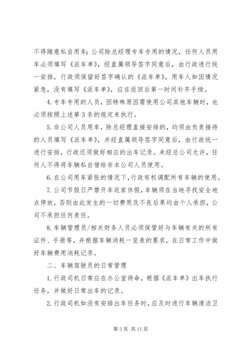 公司车辆使用管理制度.docx