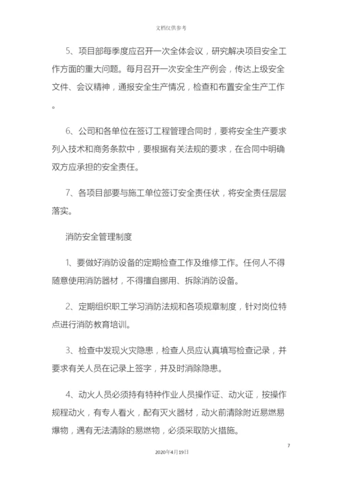 城投公司安全管理制度.docx