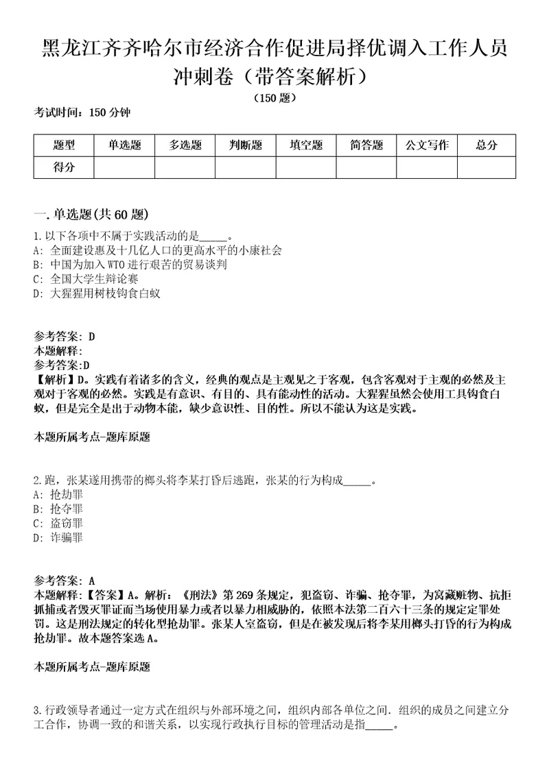 黑龙江齐齐哈尔市经济合作促进局择优调入工作人员冲刺卷第11期（带答案解析）