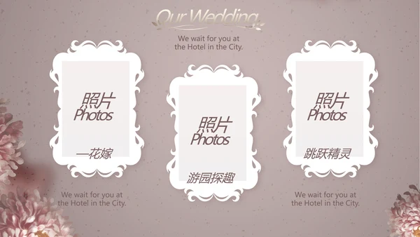 我们结婚啦婚礼纪念册电子相册PPT