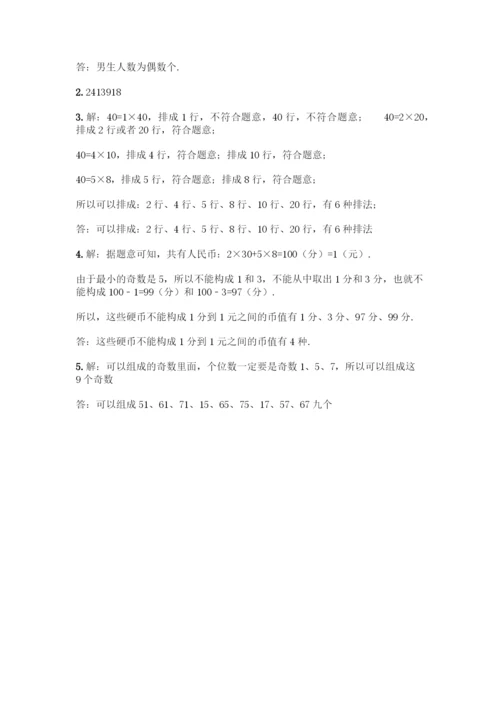 西师大版五年级下册数学第一单元-倍数与因数-测试卷及完整答案【易错题】.docx