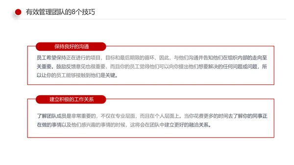 有效的团队管理团队建设企业培训课件PPT