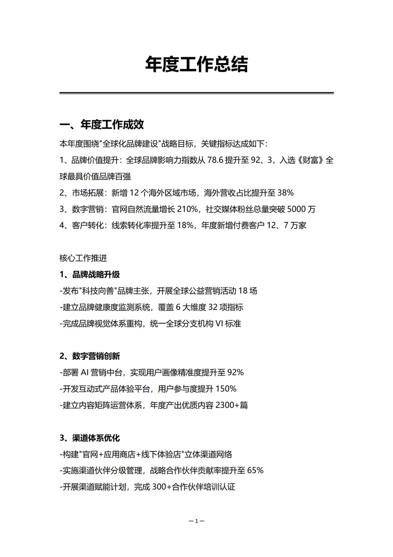 集团企业市场营销部门年度工作总结