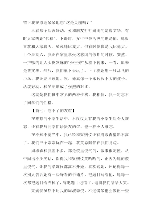 仿写忘不了的笑声作文.docx
