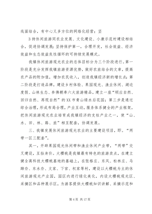 张格庄镇休闲旅游观光农业发展规划.docx