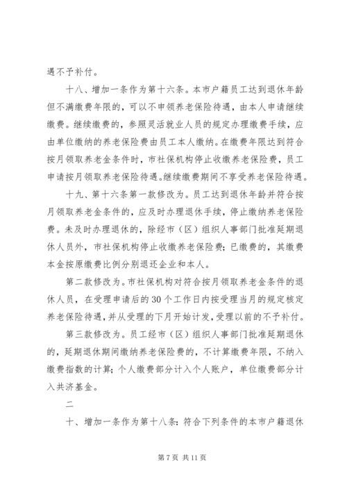 关于修改《深圳经济特区企业员工社会养老保险条例》的决定.docx