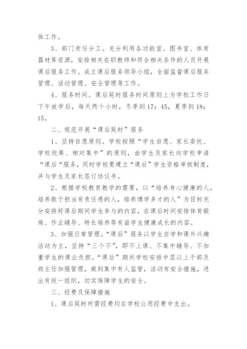 学校课后服务管理工作总结.docx