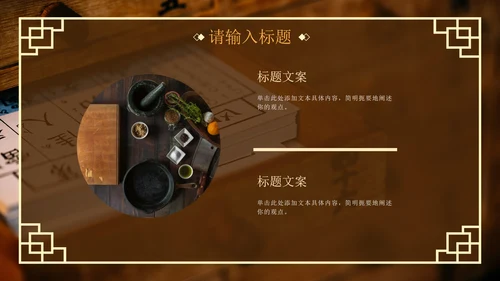 棕色实景传统中医养生调理科普PPT模板