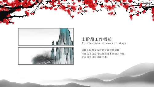 黑白水墨中国风梅花PPT模板