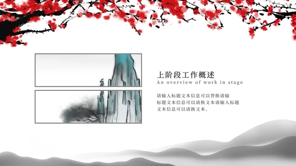 黑白水墨中国风梅花PPT模板