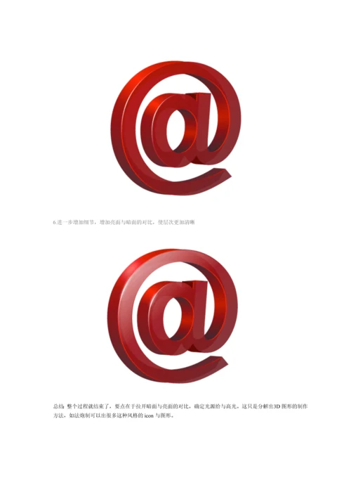 的3D效果设计教程.docx