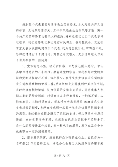 村书记党性分析材料.docx