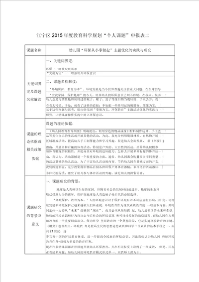 幼儿园“环保从小事做起主题优化的实践与研究