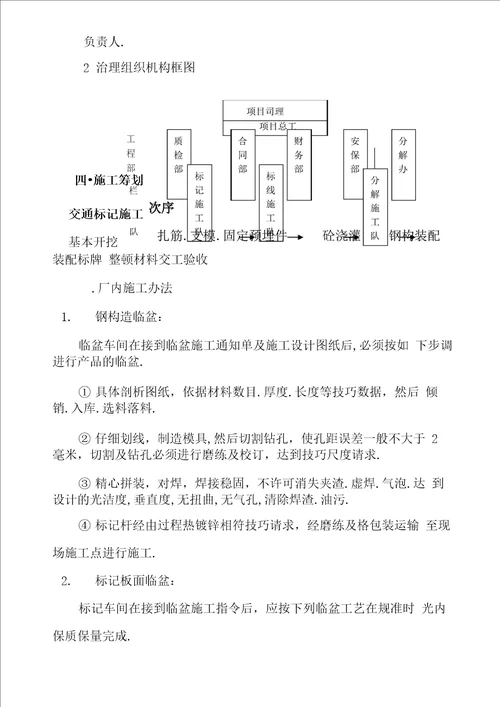 交通标志施工方案