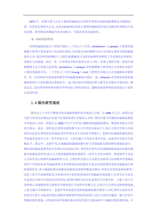 毕业论文  (修复的)01油管 缺陷，漏磁检测.docx