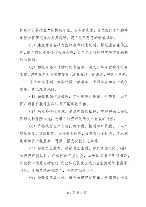 某支行的三年发展规划五篇范文.docx