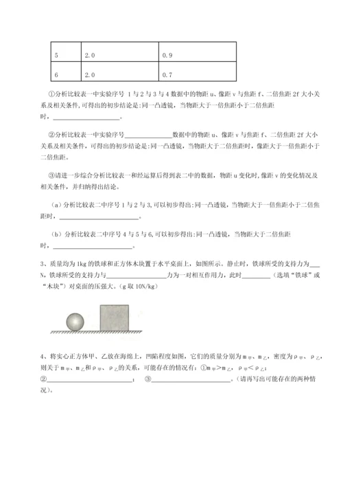 第二次月考滚动检测卷-重庆市兴龙湖中学物理八年级下册期末考试章节测评A卷（详解版）.docx