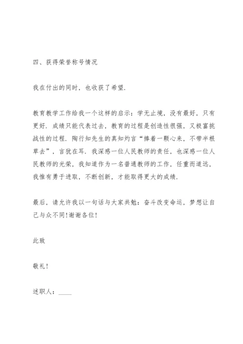 初中语文教师考核个人述职报告.docx