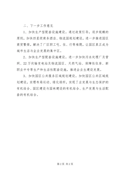 园区配套设施建设工作汇报.docx