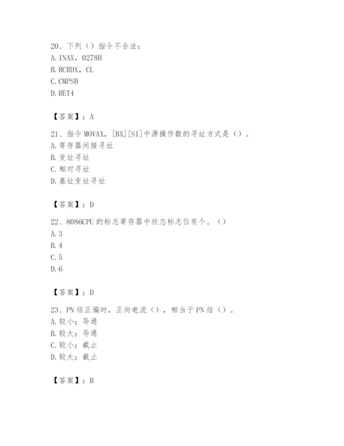 2024年国家电网招聘之自动控制类题库附参考答案（满分必刷）.docx