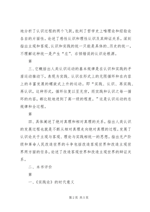思想汇报读《实践论》 (2).docx