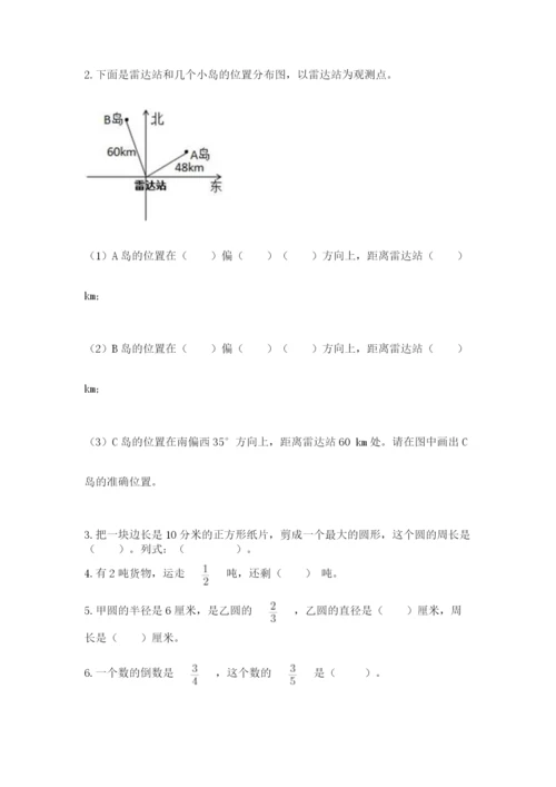 2022人教版六年级上册数学期末测试卷（名校卷）.docx