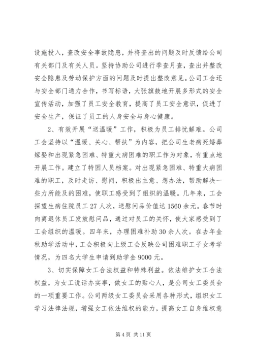 在机务段职代会上的工会工作报告 (5).docx