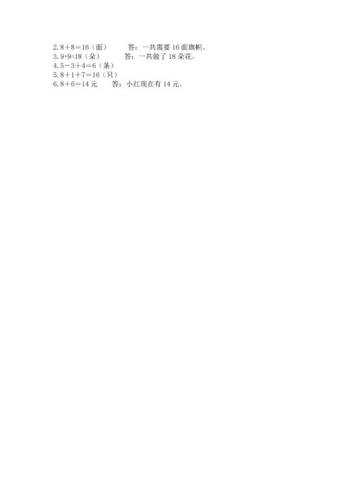 人教版一年级上册数学期末测试卷（名师系列）word版.docx