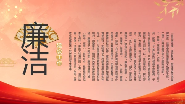 加强党风廉政建设工作总结动态PPT