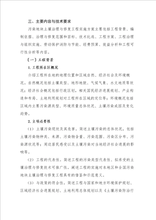 污染地块土壤管理方案及修复规划项目工程实施性计划设计编制指引