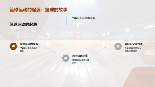 篮球运动全解析