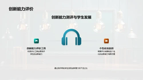 构建创新思维教学