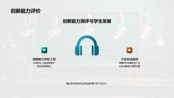 构建创新思维教学