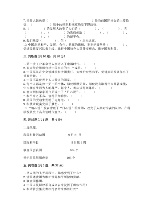 六年级下册道德与法治第四单元让世界更美好测试卷精品【名校卷】.docx