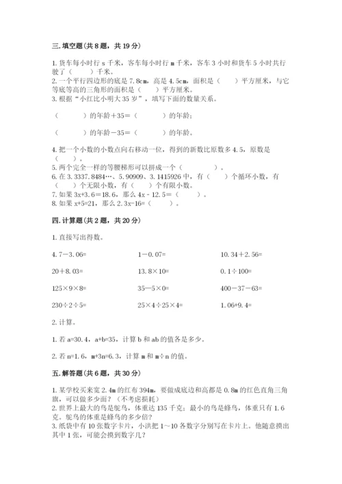2022人教版五年级上册数学期末测试卷（易错题）.docx