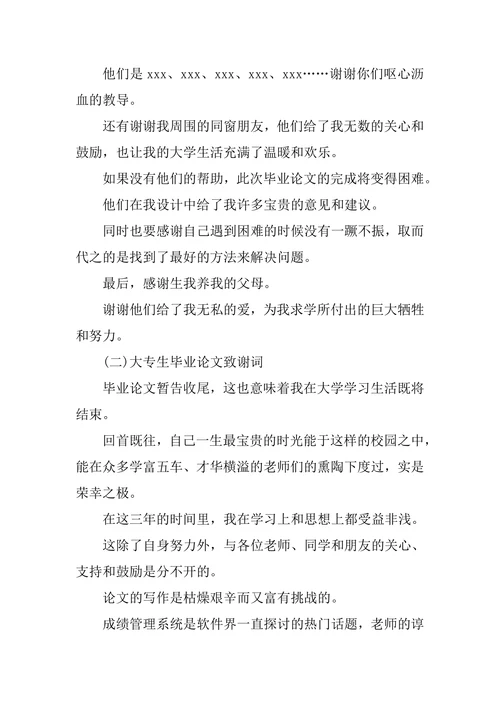 计算机专科论文致谢