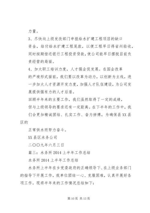 水务集团企业管理部年上半年工作总结及下半年工作安排.docx