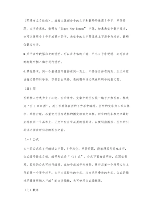 中文毕业论文结构格式标准5200字.docx